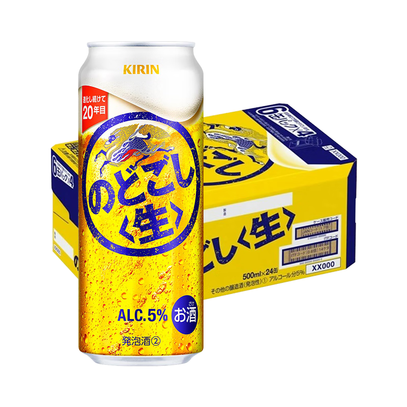 麒麟 生啤酒 500ml*24罐 日本进口啤酒有效期至2025/11/30