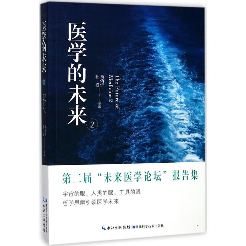 医学的未来(2)