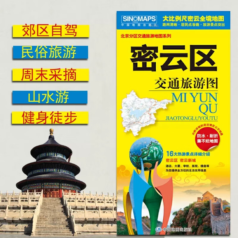 2024密云区(原密云县)交通旅游图 大比例尺密云县全境地图,路网清晰