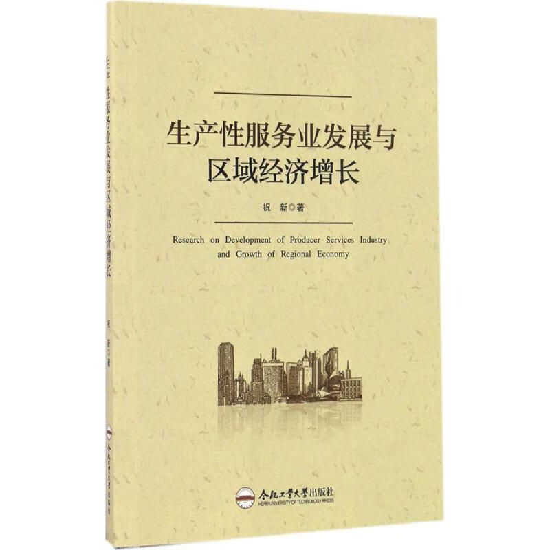 生产性服务业发展与区域经济增长