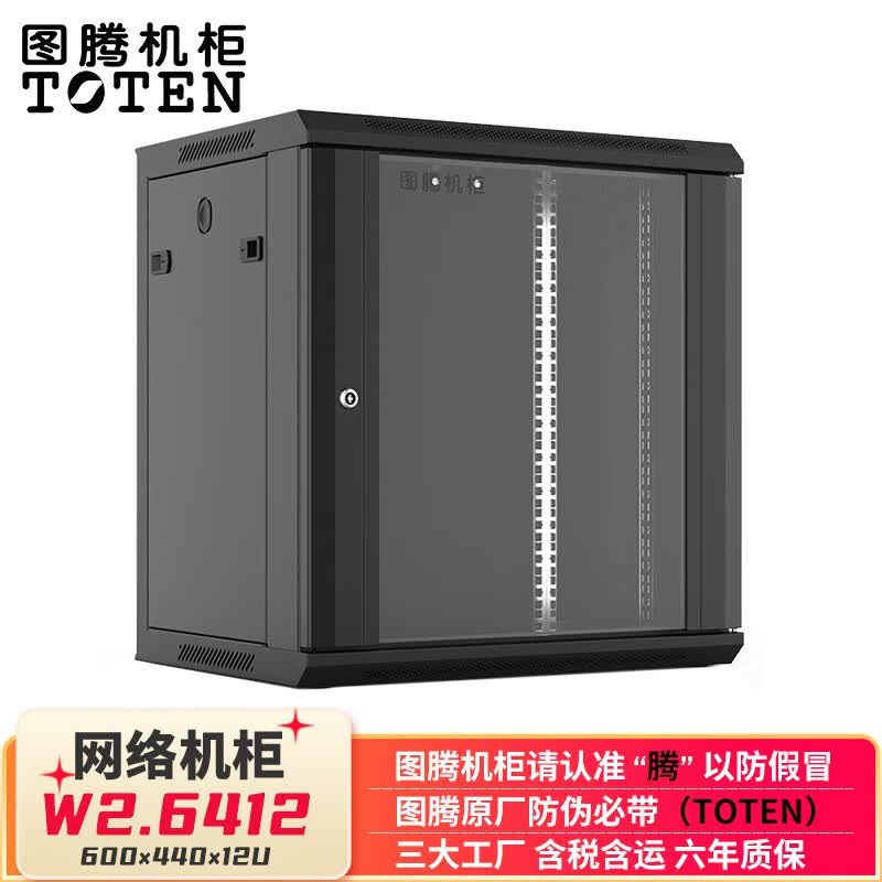 图腾（TOTEN）图腾机柜 6U9U12U网络机柜 服务器机柜 弱电监控挂墙柜 W26412尺寸600*440*635MM黑色怎么样,好用不?