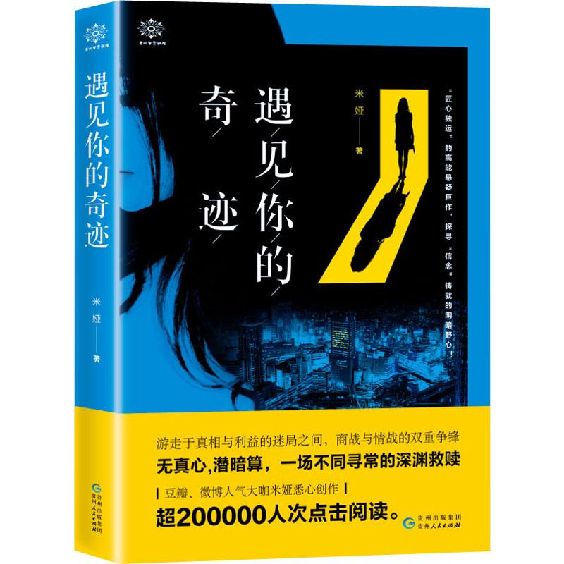 遇见你的奇迹 米娅 书籍