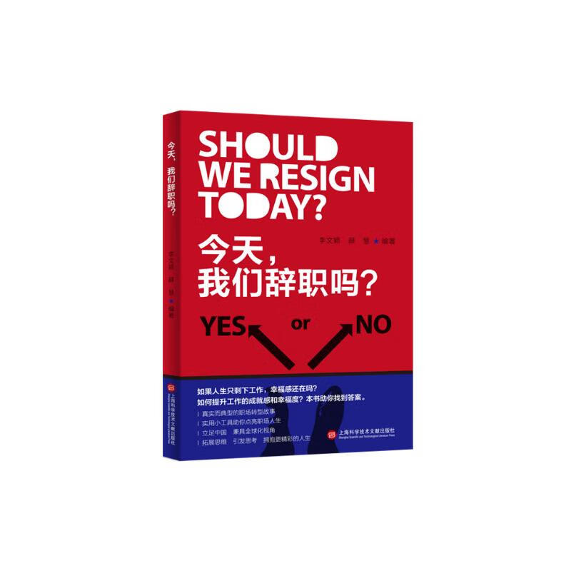 今天，我们辞职吗？详情图