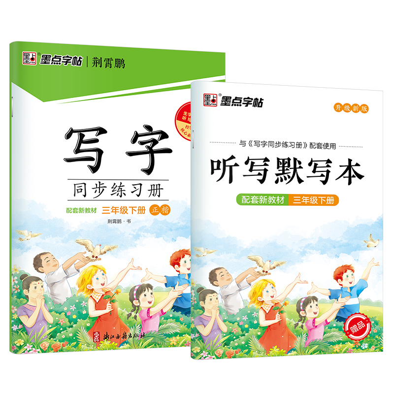 小学三年级必备!墨点字帖价格走势与品牌优势分析