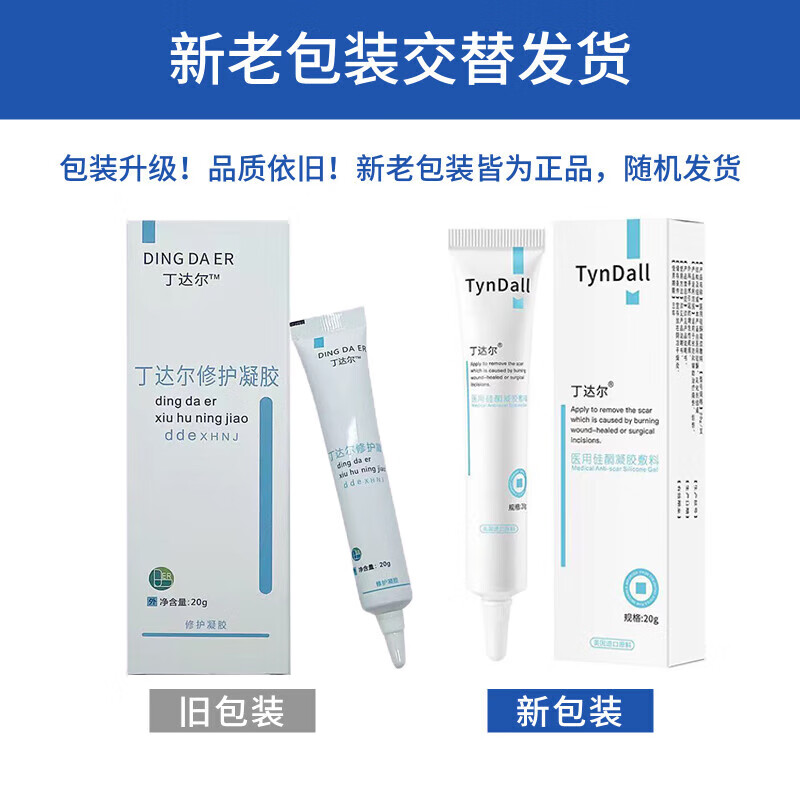 丁达尔修复膏淡纹妊娠纹医用硅酮凝胶敷料修护凝祛痘印软膏 一支装
