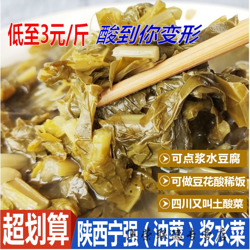 维霆汉中浆水菜陕西特产广元土酸菜宁强浆水菜酸菜油菜浆水腌菜 油菜
