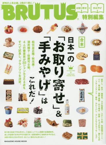 现货 进口日文 BRUTUS特別編集 合本 日本一の「お取り寄せ」&「手みやげ」はこれだ!