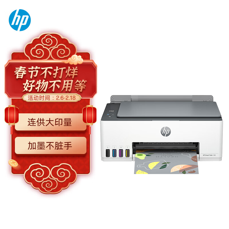 惠普（HP）588彩色打印机学生家用喷墨 无线连供打印复印扫描照片打印  低成本 一年上门高性价比高么？