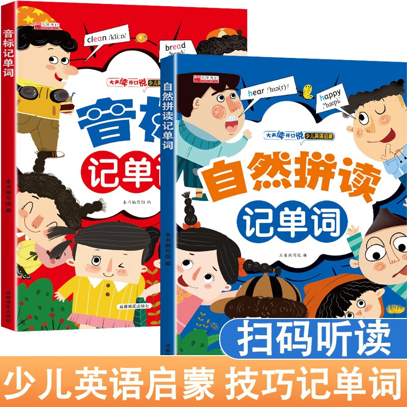 全套2册 自然拼读记单词和音标记单词英语教材绘本幼儿学音标英语学习神器快速记单词 小学发音规则表练习册课程 全套2册 自然拼读+音标记单词