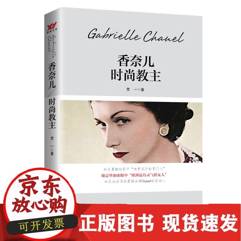 C 香奈儿