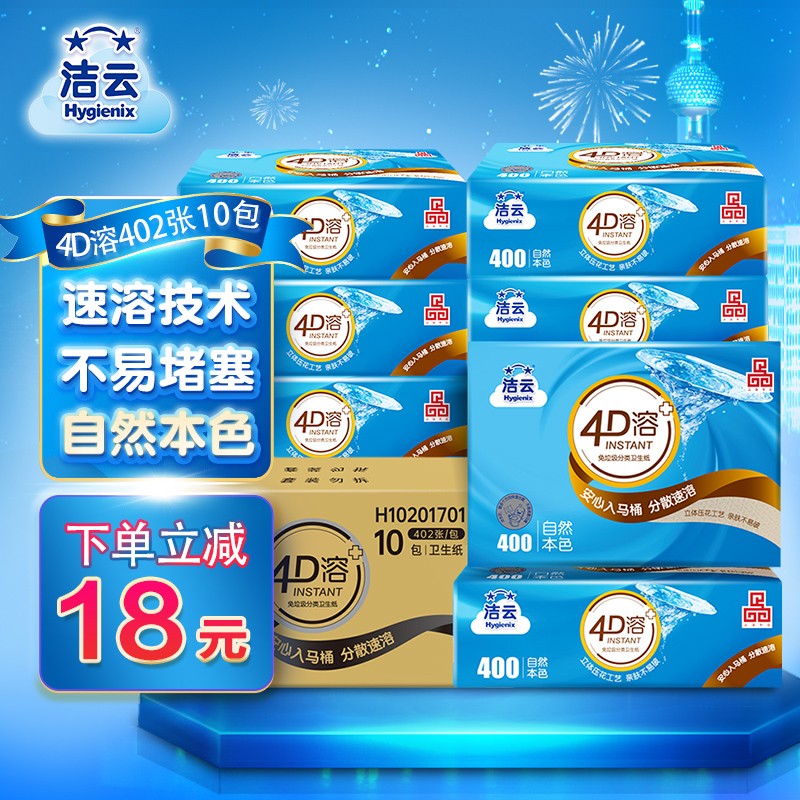 洁云官方4D溶+ 卫生纸 速溶厕纸水溶性平板纸草纸家庭囤货装（整箱） 402张*10包【整箱】使用感如何?