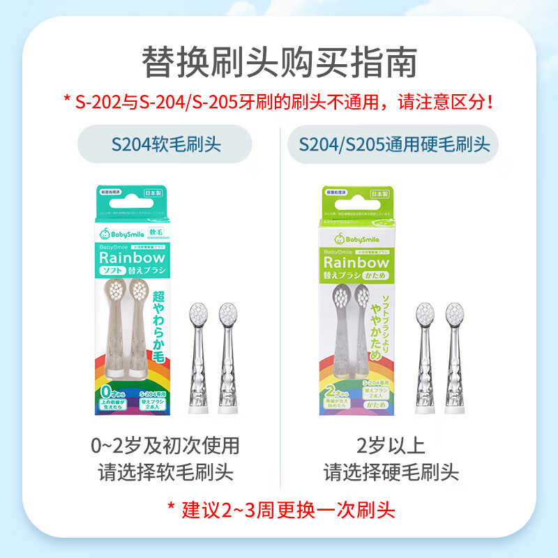 日本进口BabySmile儿童电动牙刷请问不同型号区别在哪里？