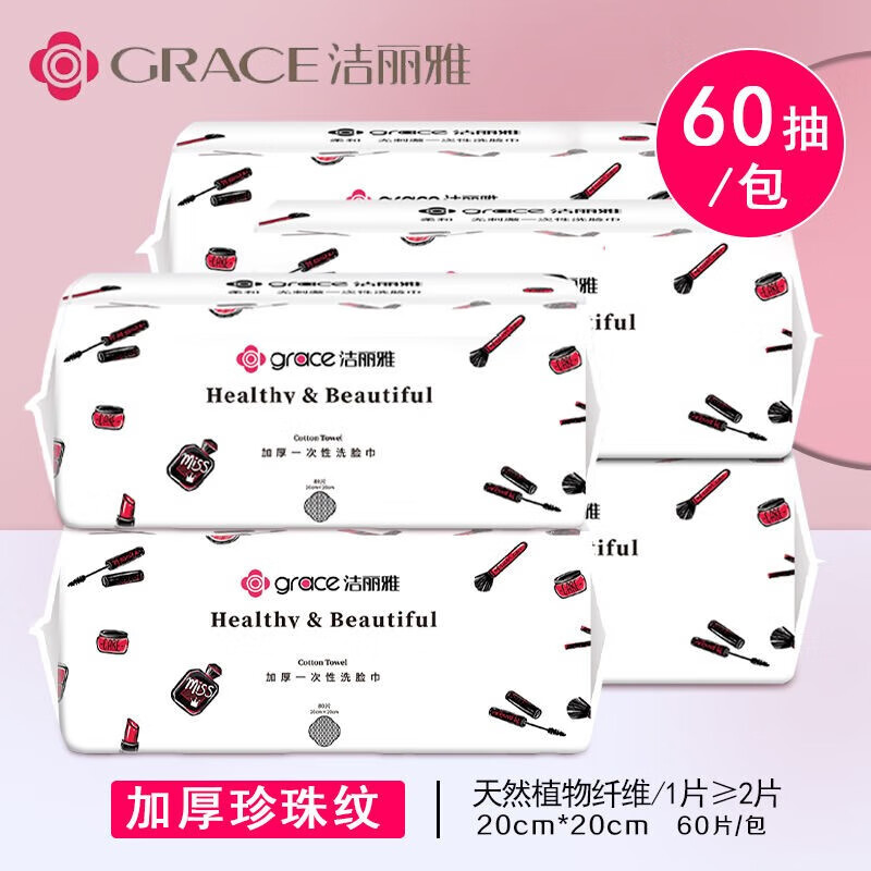 洁丽雅(grace)一次性洗脸巾女洁面巾男女家用棉柔巾加厚美容擦脸 2大包抽式120片【加厚珍珠纹】 女神款一次性洗脸巾