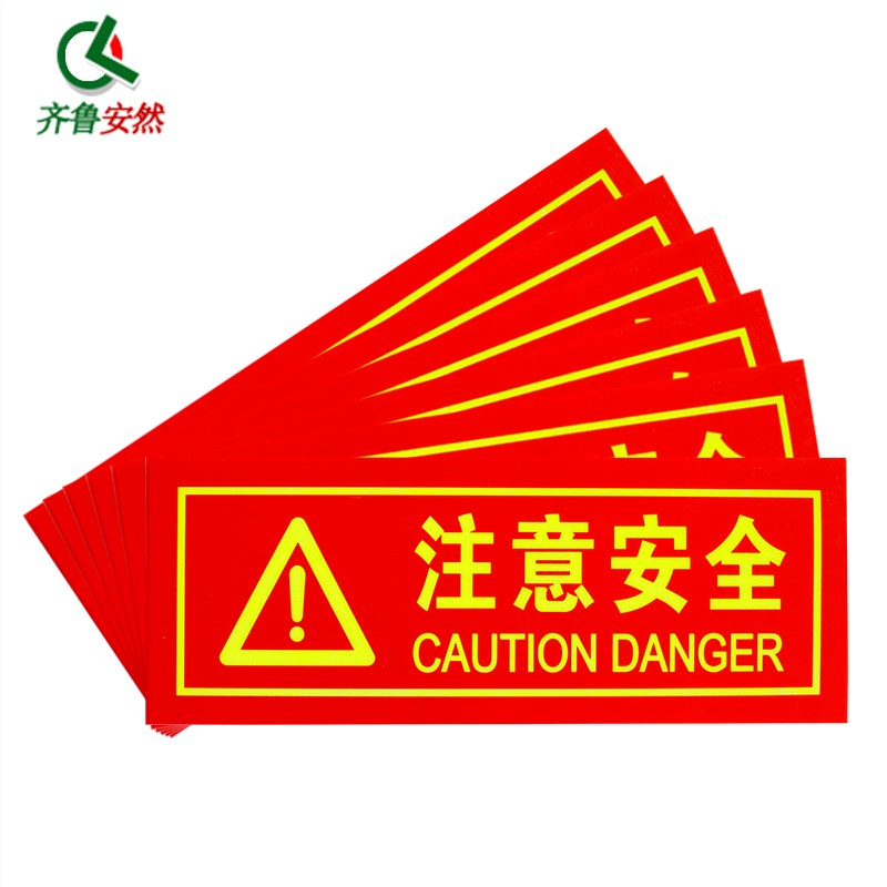 注意安全警示贴【6片装】安全提醒提示标识牌 安全标识 指示牌标牌