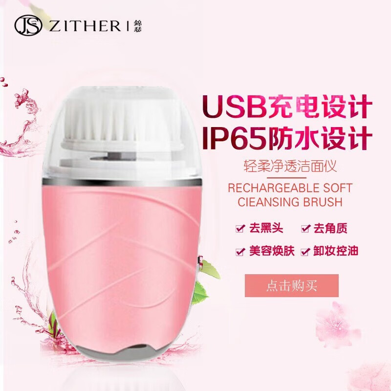 锦瑟华颜洁面仪洗脸仪电动脸部清洁仪深层清洁面部去黑头多功能礼盒装 三种刷头可拆卸 粉色 电动洁面仪