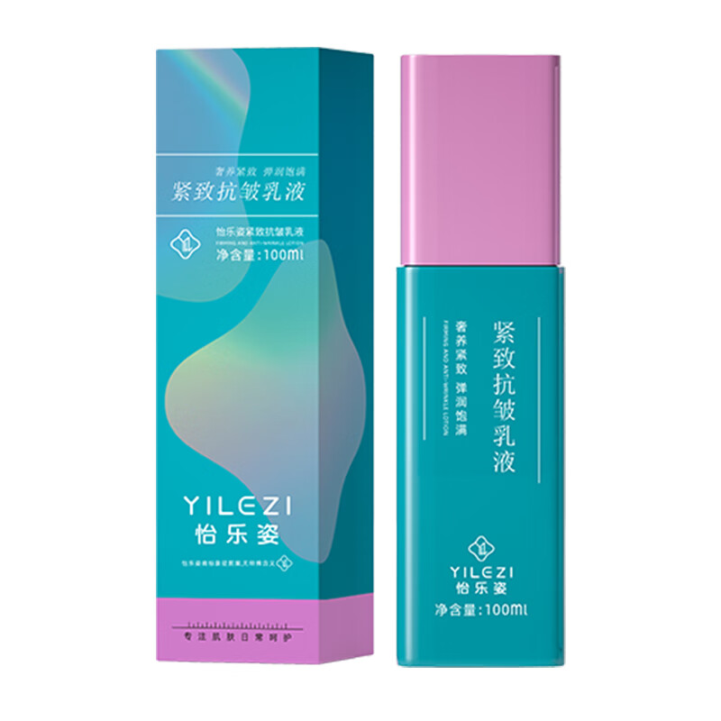 怡乐姿紧致抗皱乳液100ml滋润保湿补水润肤秋冬舒缓干燥生日新年礼物女 水乳*2