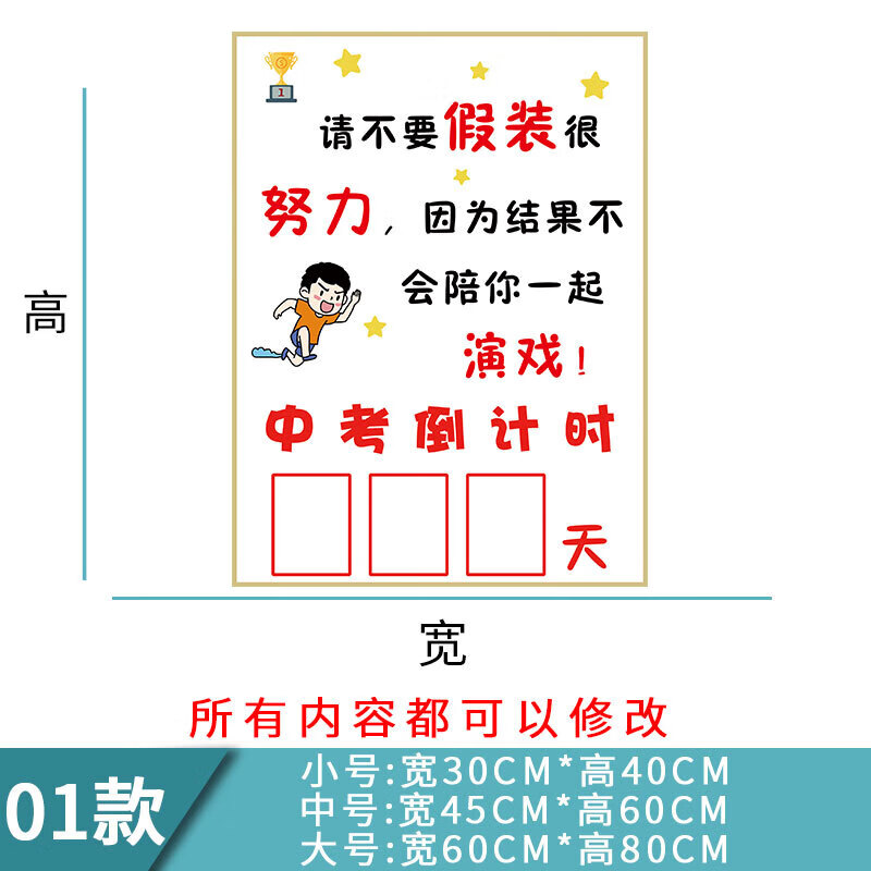 萌念激励孩子高考冲刺的小礼品中考墙贴高考加油班级教室初三励 01