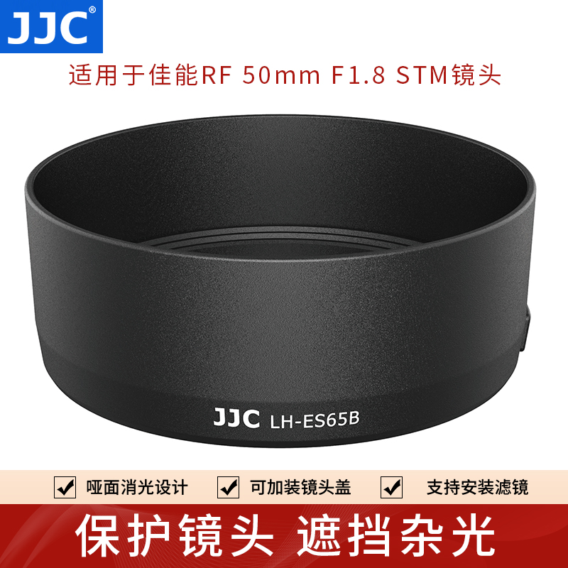 JJC 佳能ES-68遮光罩 适用于EF/RF 50mm f1.8 STM 新小痰盂三代镜头保护配件 替代ES-65B 适用RF 50 F1.8 直筒型