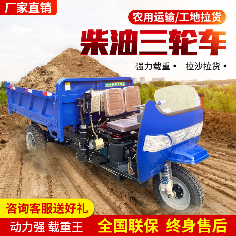 柴油农用三轮车工程自卸载重爬山爬坡王建筑工地运输拖车   7速18马力