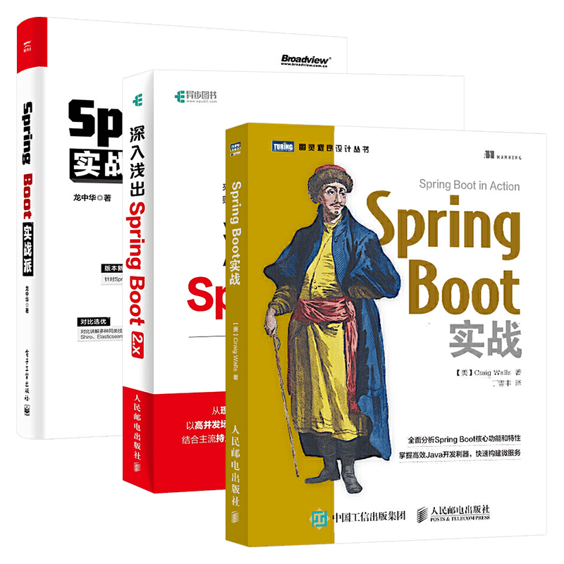 spring boot 实战+深入浅出 spring boot+spring boot 实战派（