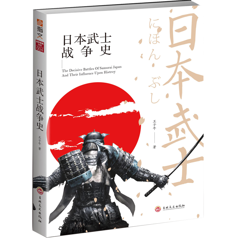 日本武士战争史 政治/军事  图书