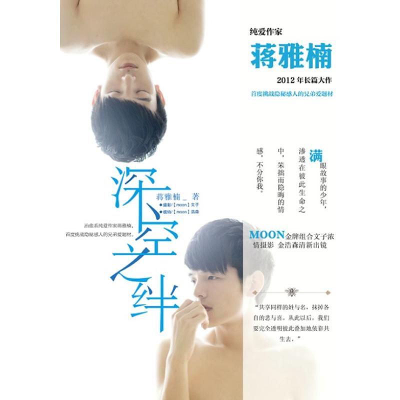深空之绊 蒋雅楠 书籍