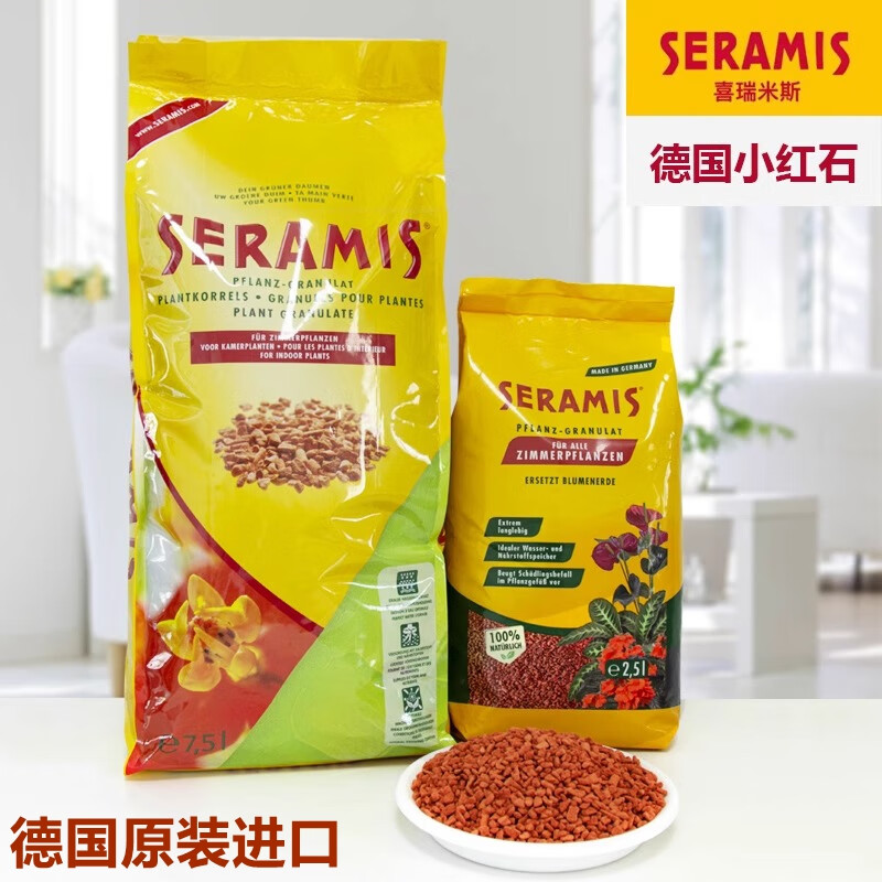 花奈儿园艺小红石养花通用型德国原装进口营养土多肉盆栽种植土水分子测试仪 喜瑞米斯小红石【1升】分装