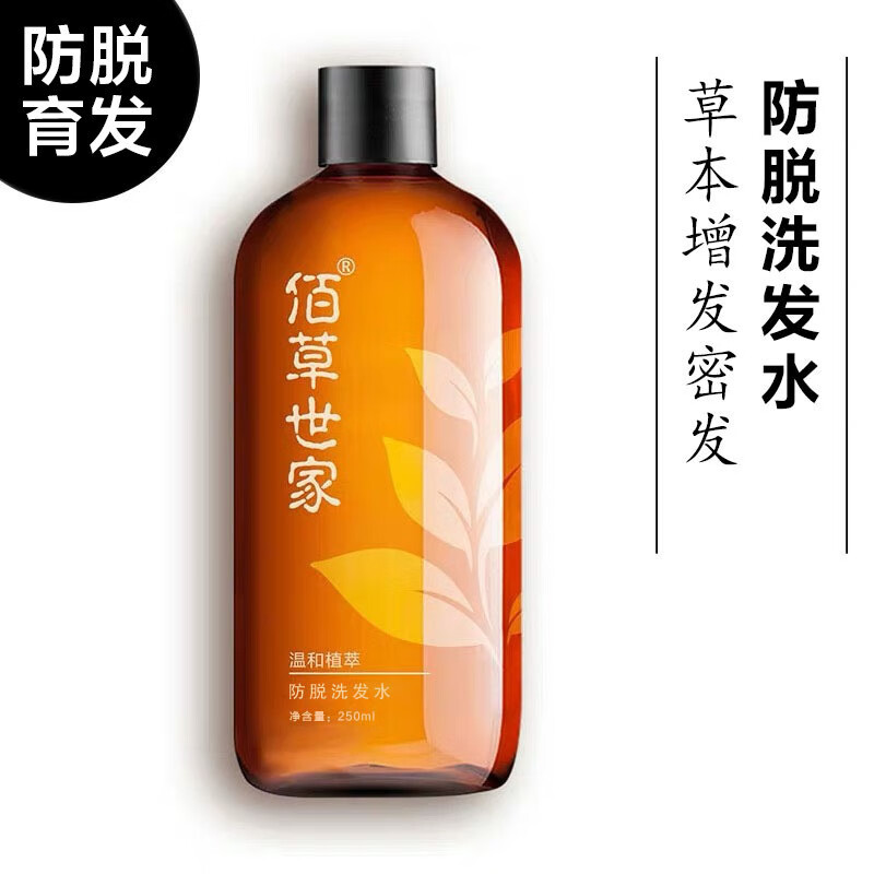 防脱发洗发水250ml女士男士可用温和植萃 佰草世家防脱洗发水1瓶