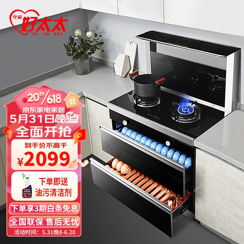 守爱好太太集成灶蒸烤一体集成灶消毒柜集成灶一体式 5.0KW双九腔猛火灶守爱好太太集成灶一级能效 750mm文火灶小户型消毒柜 天然气