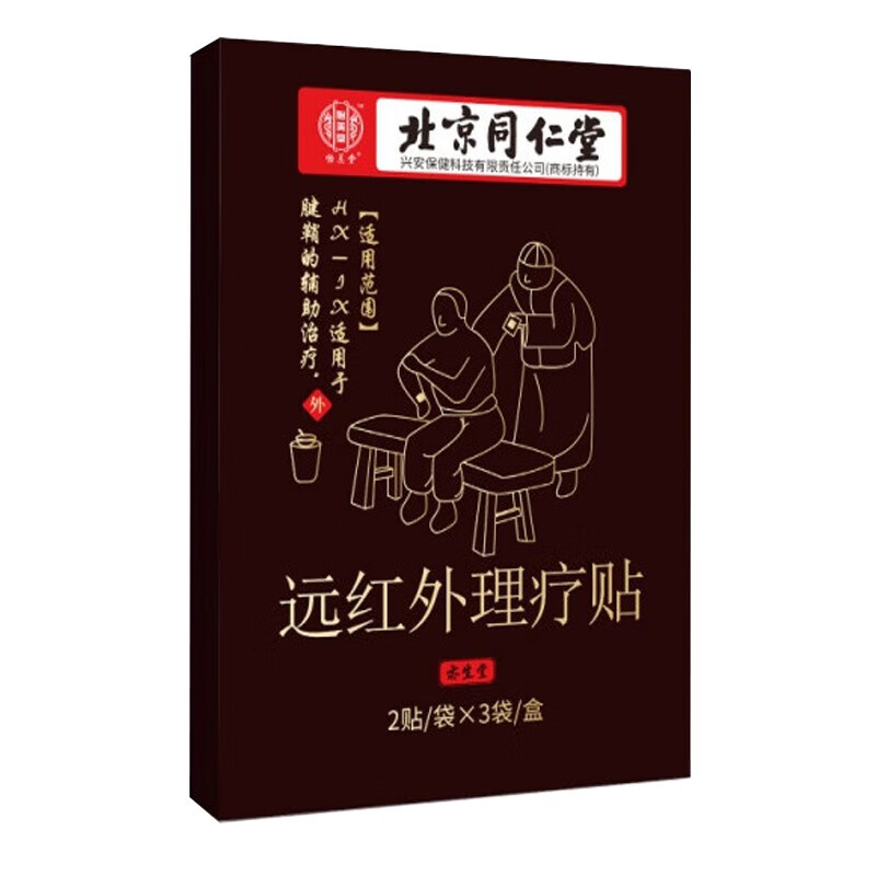 怡美堂 北京同仁堂腱鞘贴 适用于腱鞘的辅助治疗   一盒6贴 一盒装
