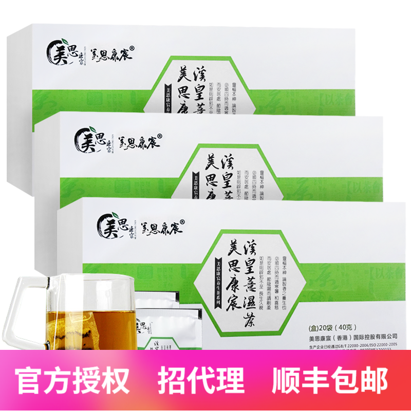 美思康宸溪皇薏湿茶祛赤小豆薏仁茶40g(2g*20袋） 3盒装