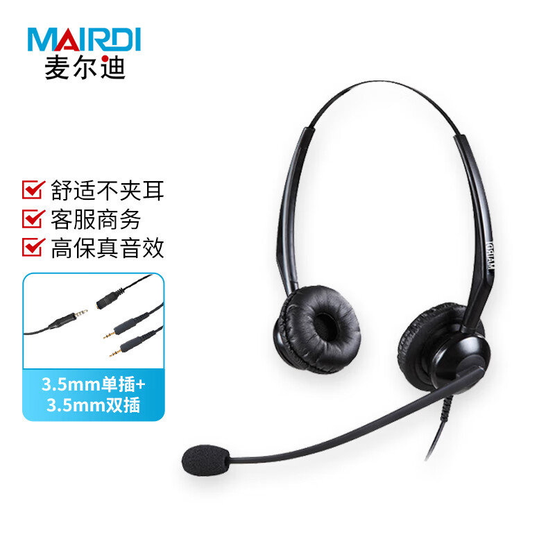 麦尔迪(MAIRDI)UC180D头戴式话务耳机/双耳耳麦/客服/呼叫中心/3.5mm单插转双插(适用手机/单孔双孔电脑)