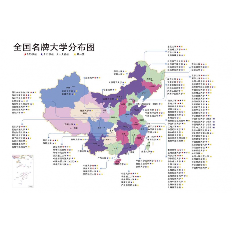 更新版 考研海报中国公立大学分布图重点大学分布图双985211十大高校