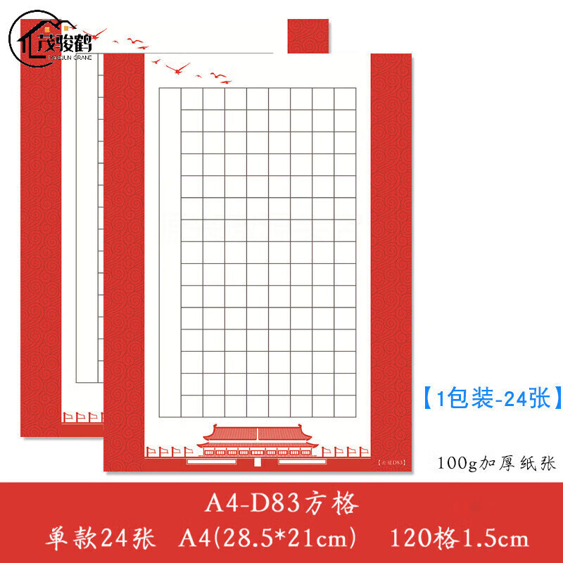 中国风红色主题风格作品纸硬笔书法纸硬笔田字格米字格比赛专用爱 【d