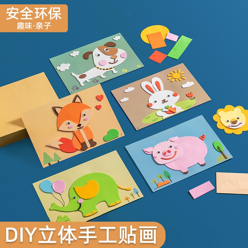 eva立体贴画3d粘贴画儿童手工制作材料包幼儿园diy小中班玩具 韩版
