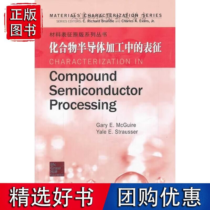 化合物半导体加工中的表征