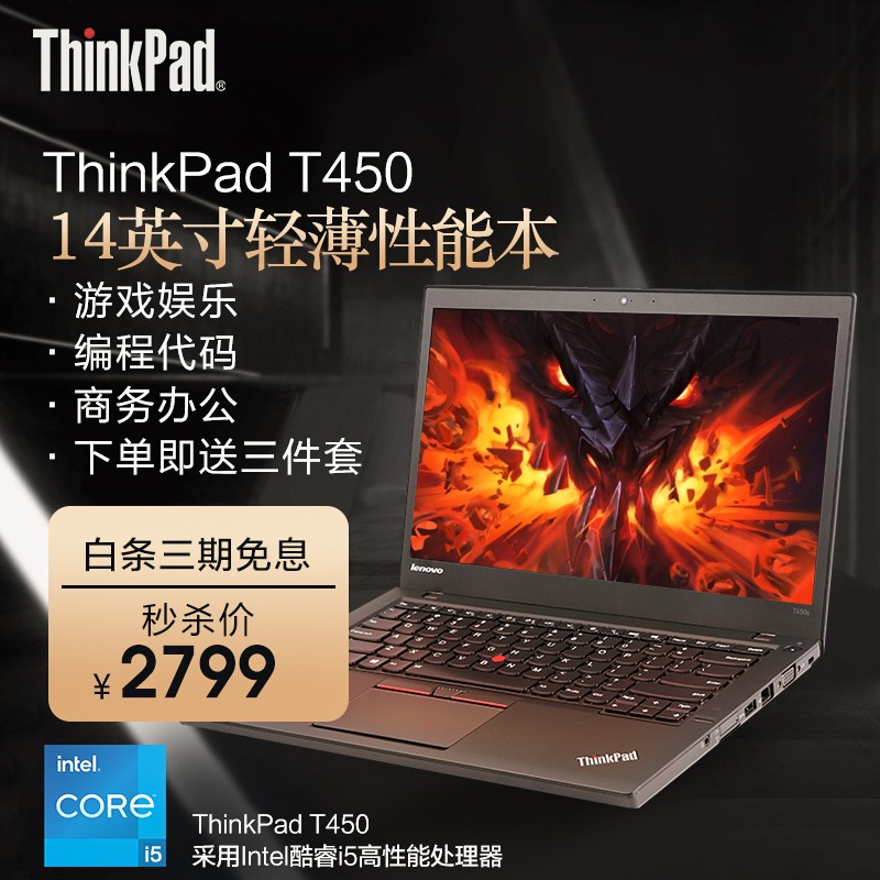 t430/t470 拍拍二手笔记本电脑 轻薄办公学生手提游戏本 11】t450 i5