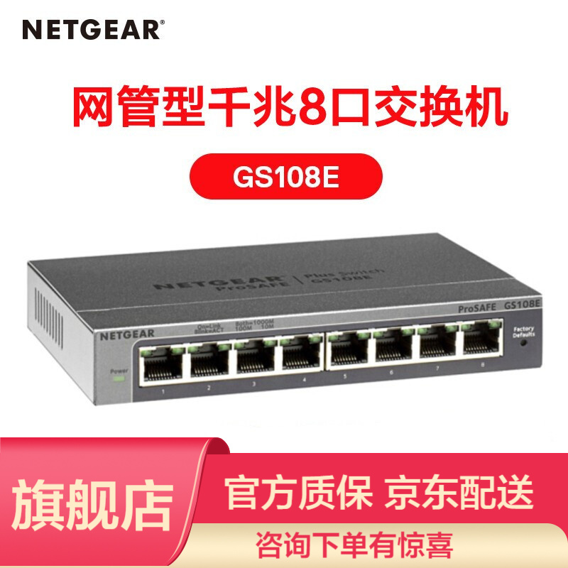 网件（NETGEAR） 8端口千兆简单网管交换机金属外壳可壁挂GS108E