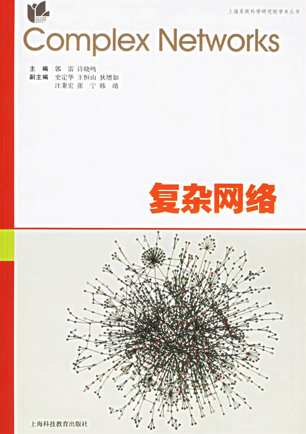 复杂网络