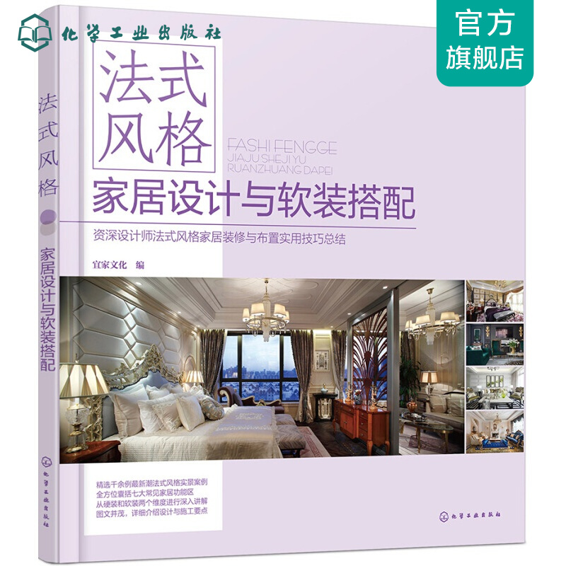 法式风格家居设计与软装搭配