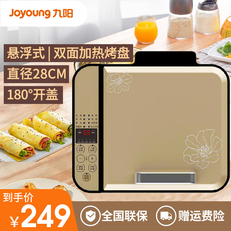 九阳（Joyoung）电饼铛多功能家用煎烤机双面悬浮烙饼机 JK-2828S01 褐色