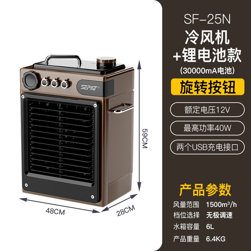 圣帕(sepat)户外帐篷露营便携锂电池智能充电家用风扇空调扇冷风机 sf