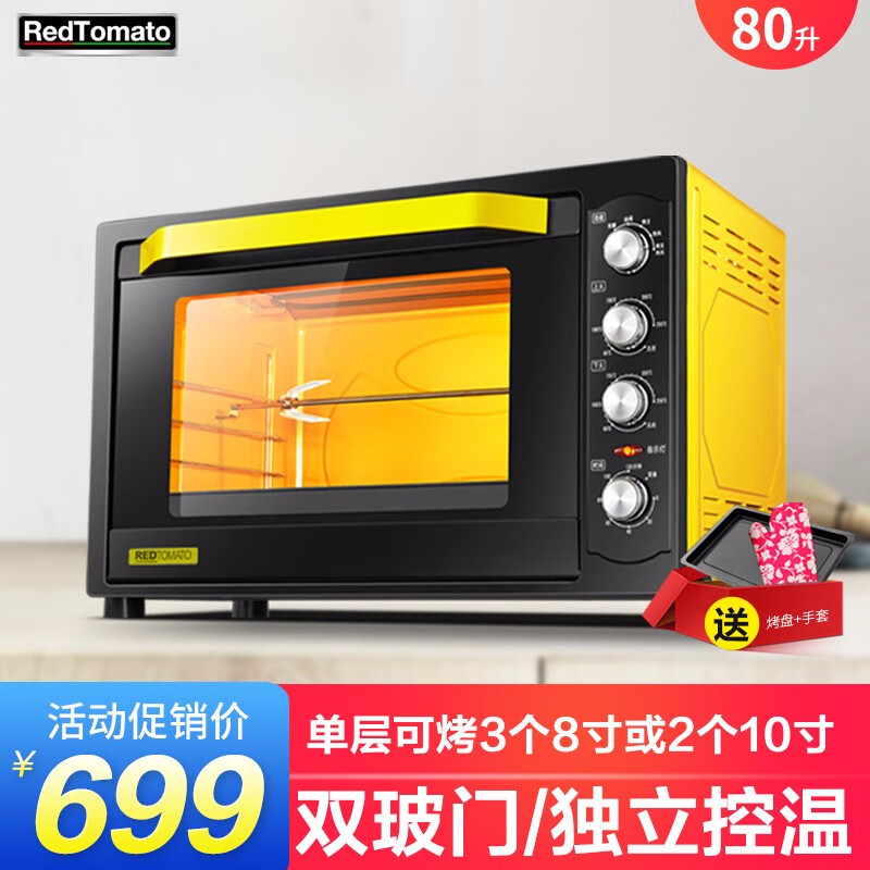 红蕃茄（REDTOMATO）家用80L电烤箱 大容量多功能双玻门HK-XZ80 特价 黄色