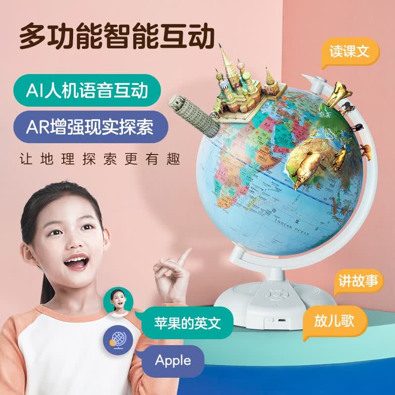 北斗20cm云起智能AI语音地球仪台灯AR早教学习机小学生用立体高清儿童礼物初中生摆件