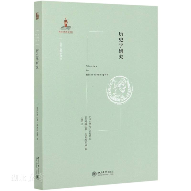 历史学研究
