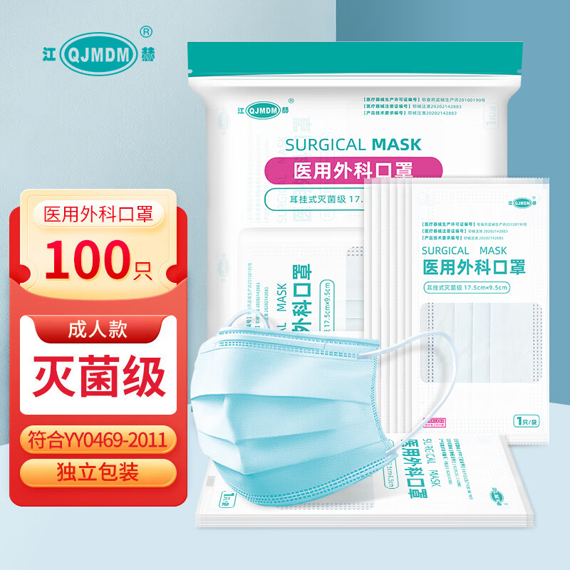 江赫 医用外科口罩100只/袋每只独立包装灭菌级 舒适透气不勒耳口罩 100只装