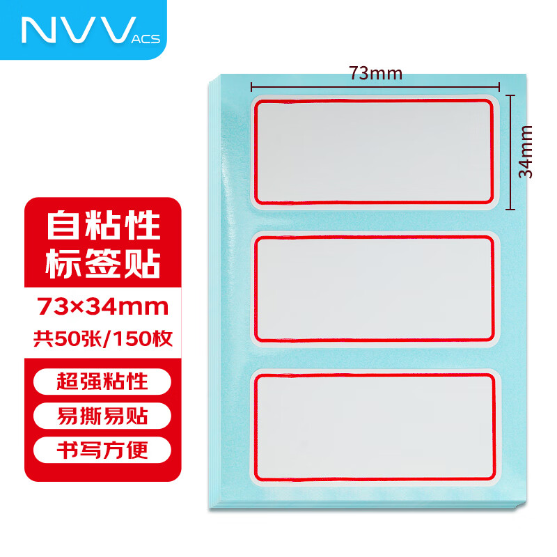 NVV标签纸贴纸 73*34mm不干胶标签贴纸 便利贴自粘性口取纸姓字贴价格标签纸50张 共150枚BQ-30红