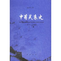 中葡关系史(1513-1999)(上中下)