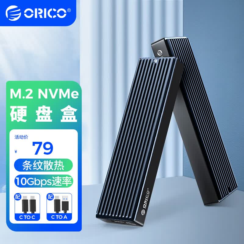 奥睿科(ORICO)M.2 NVMe固态硬盘盒 Type-C3.2接口SSD移动硬盘盒笔记本电脑M2外置盒-强散热M2PV属于什么档次？