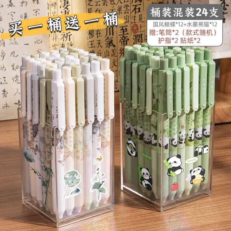 四季年华 国风按动中性笔ST头桶装刷题笔速干顺滑黑笔高颜值黑色笔芯水性圆珠笔小学生专用考试笔签字笔 【蝴蝶+水墨熊猫】2桶*24支/送护指*2+贴纸